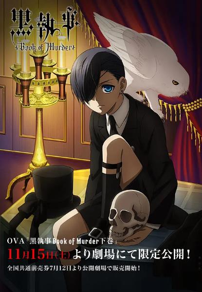 黑執事OVA幽鬼城殺人事件篇(上卷)+黑執事OVA幽鬼城殺人事件篇(下卷)DVD,易碟藍光專賣店-www.rutenmall.com