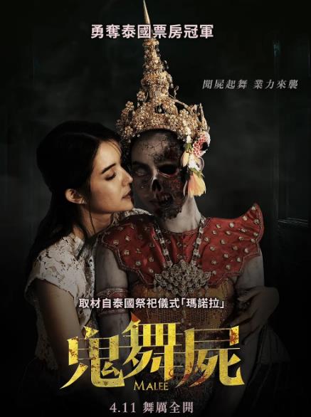 鬼舞屍DVD,樂咒DVD,MaleeDVD,易碟藍光專賣店-www.rutenmall.com