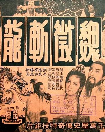 魏征斬龍DVD,魏徵斩龙DVD,易碟藍光專賣店-www.rutenmall.com