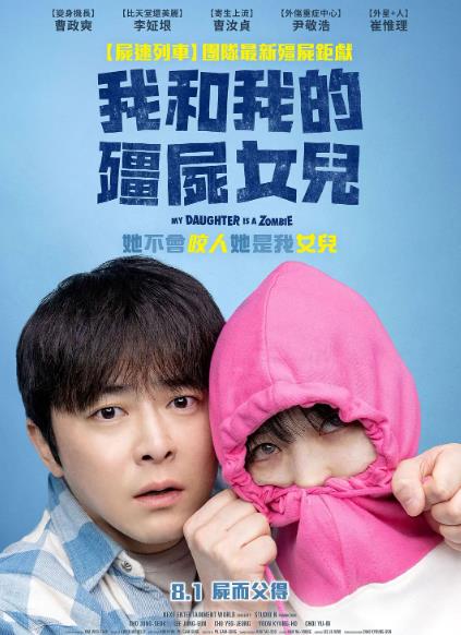 我和我的僵屍女兒DVD,我的僵屍女兒DVD,易碟藍光專賣店-www.rutenmall.com