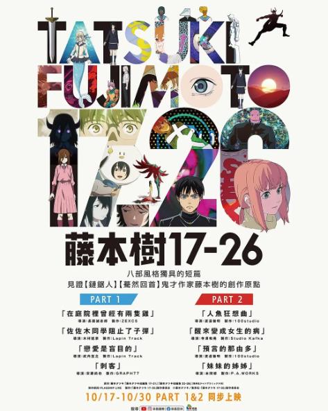 動漫【藤本樹17-26】2025年